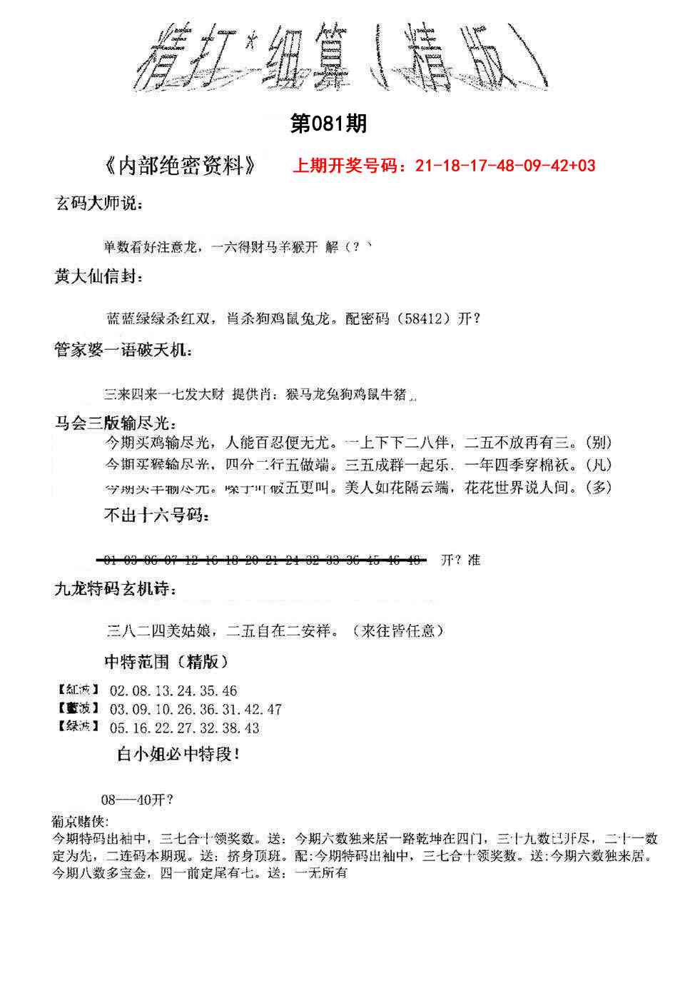 081期精大细算精版[图]