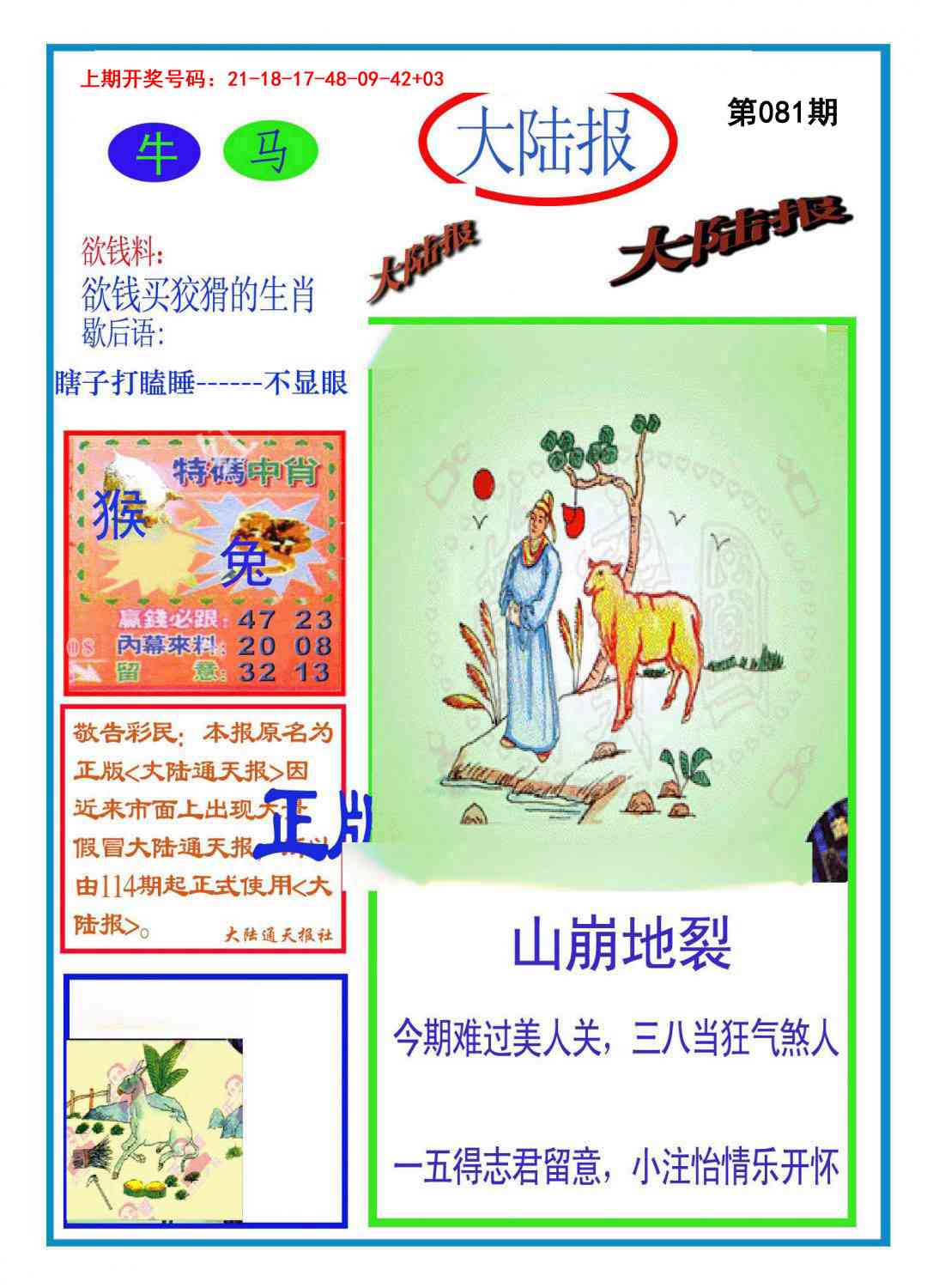 081期大陆报[图]
