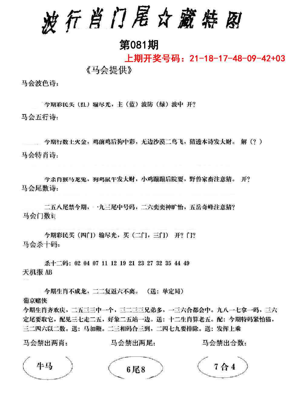 081期波行肖尾藏特图[图]