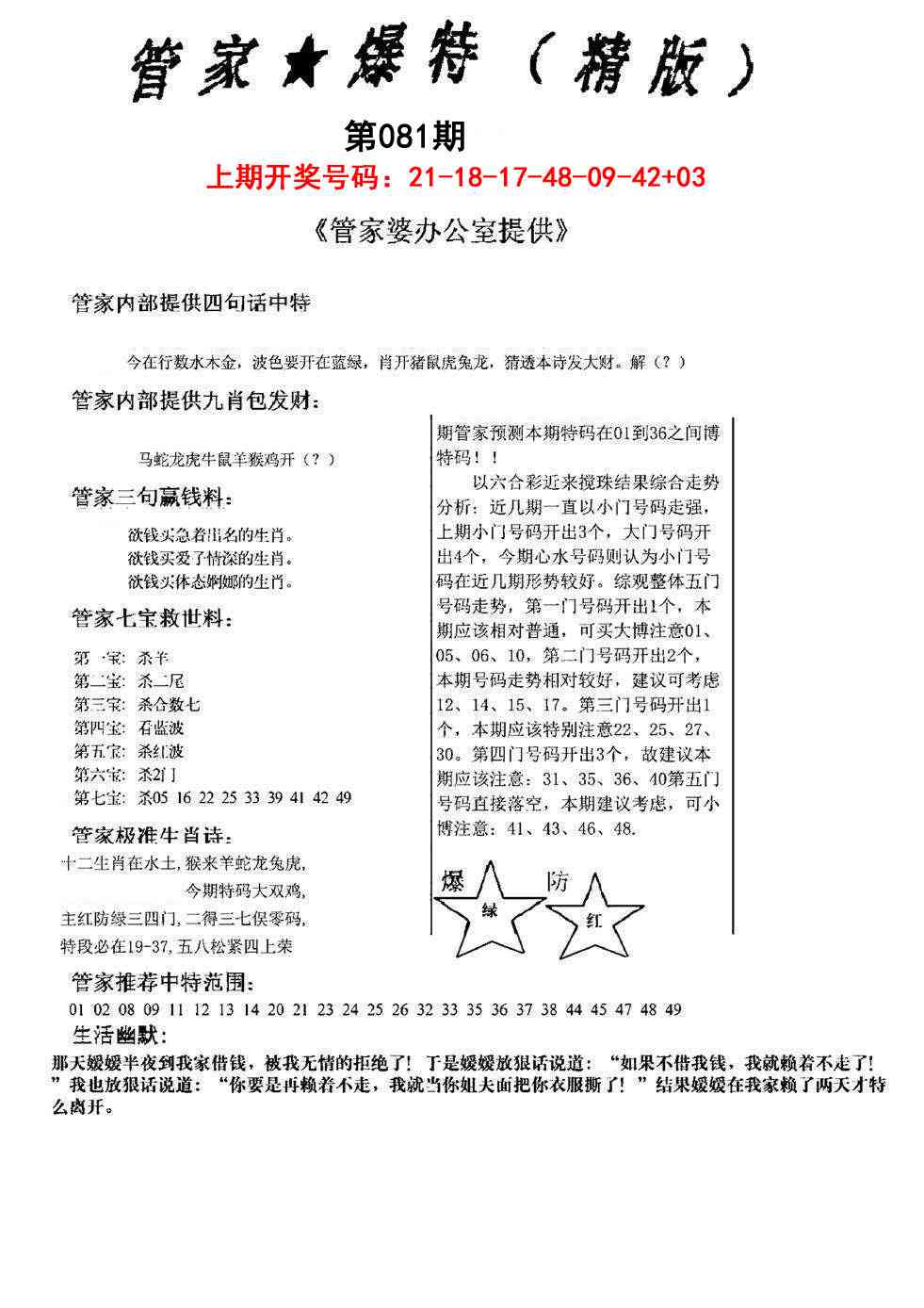 081期管家爆特精版[图]