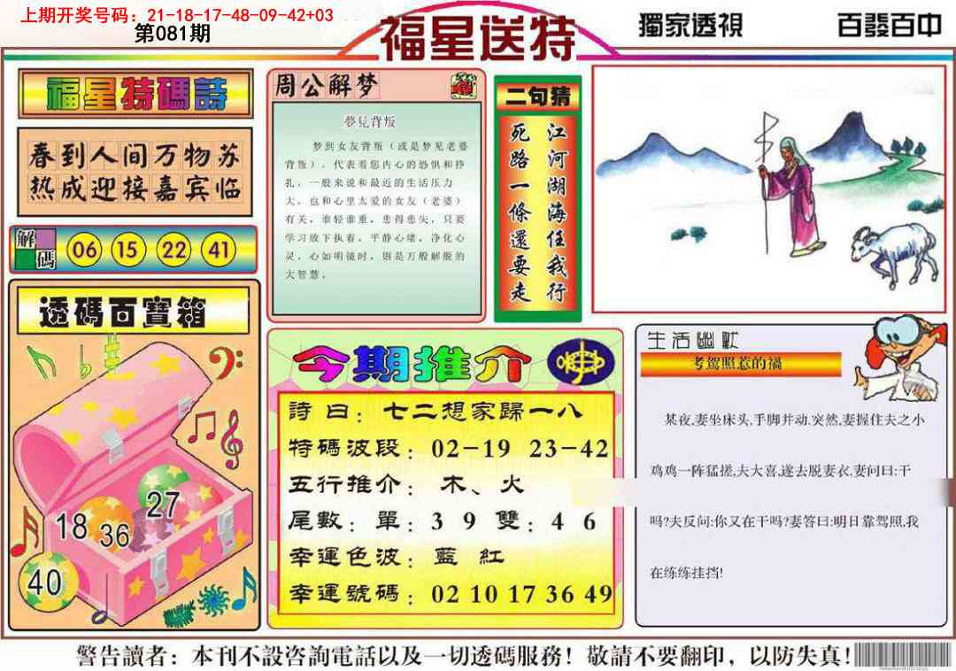 081期福星送特[图]