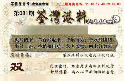 081期茶湾港料《另版》[图]