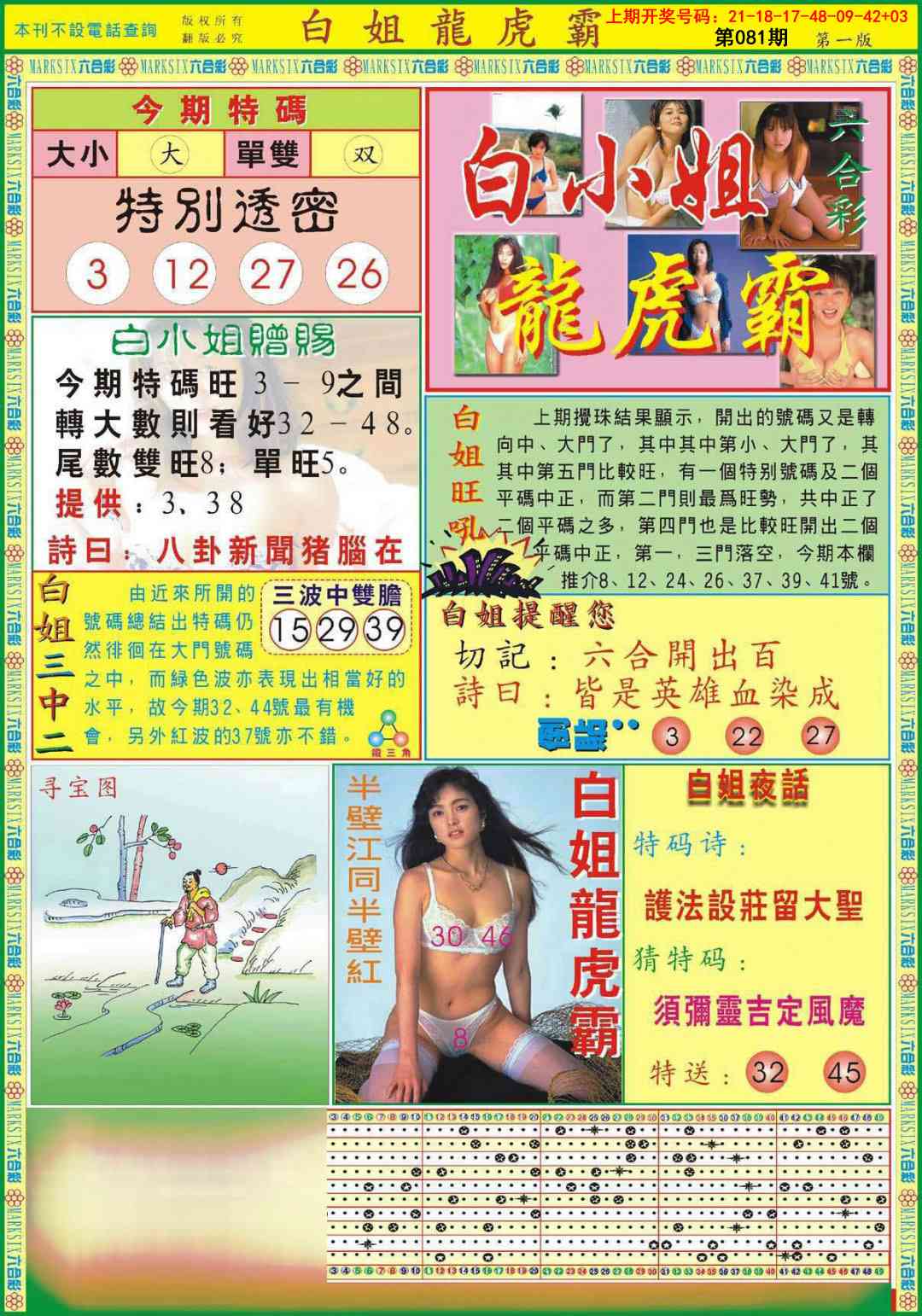 081期白小姐龙虎霸A[图]