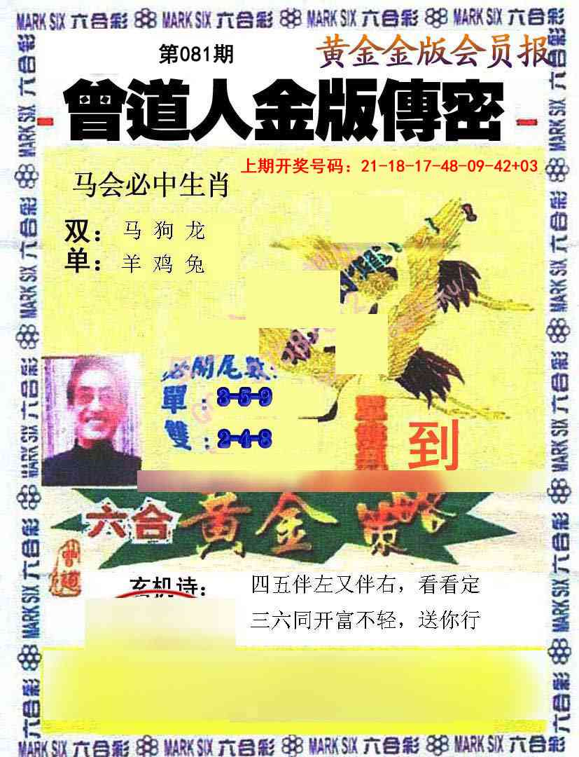 081期曾道人传密[图]