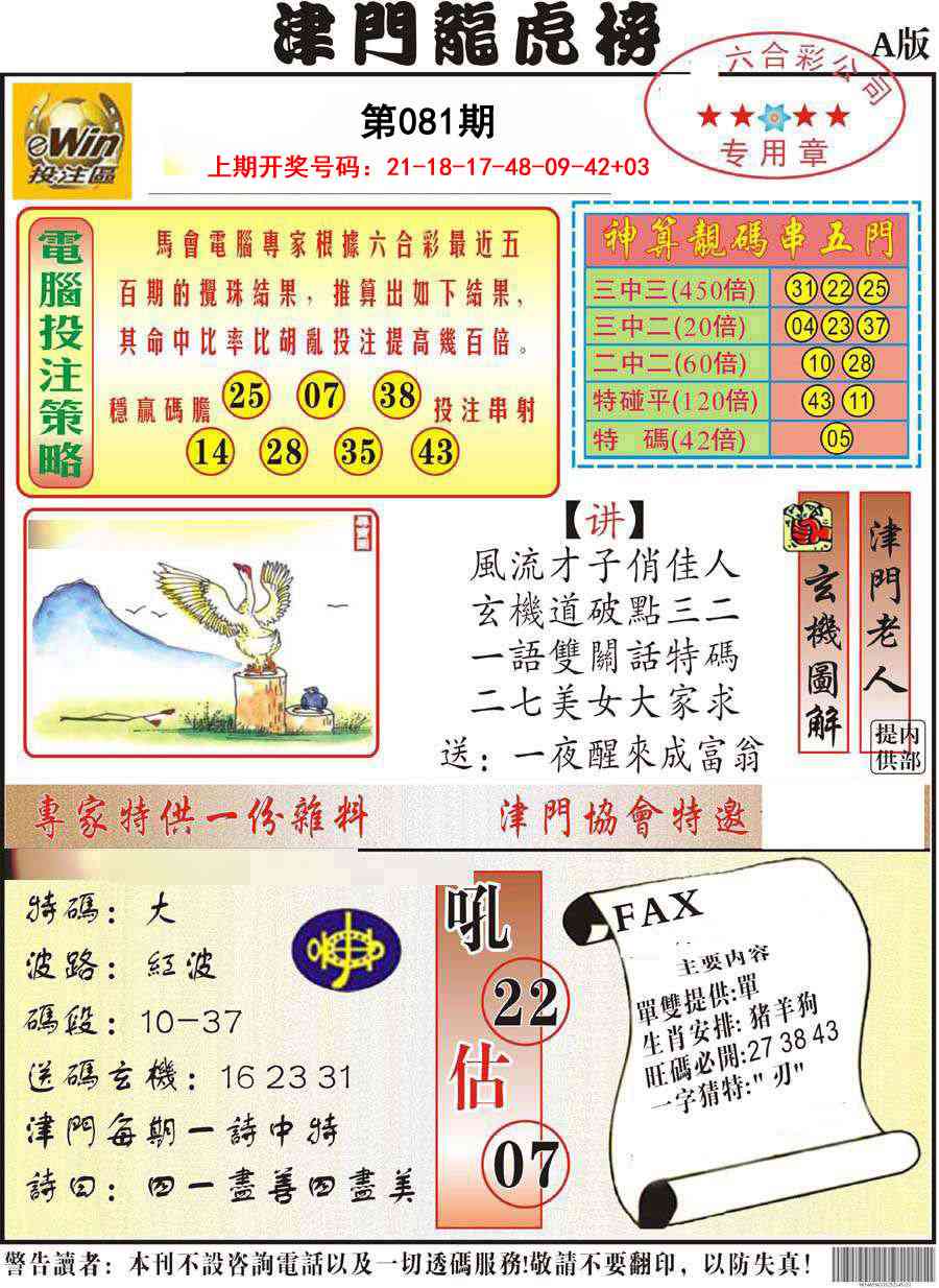 081期津门龙虎榜A[图]