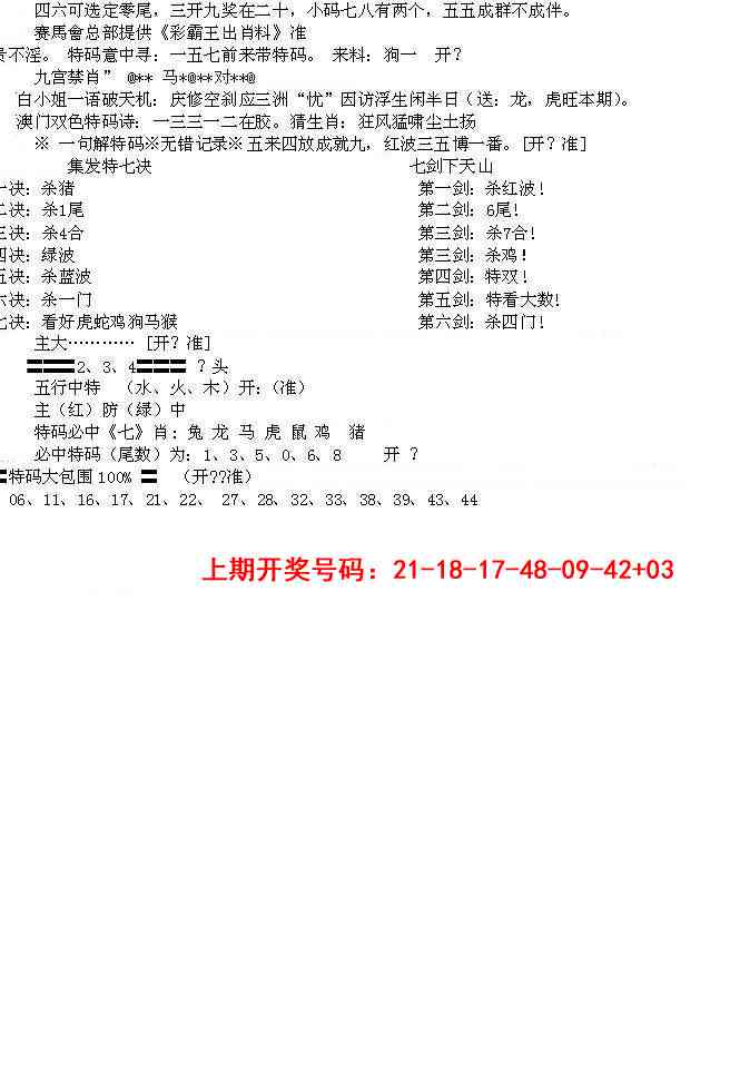 081期特新五鬼B[图]