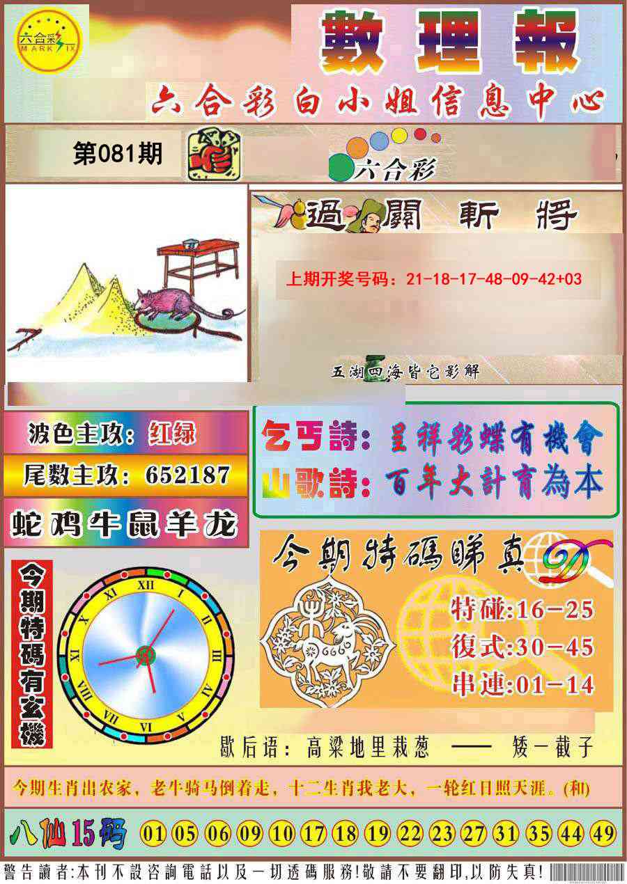 081期九龙数理报[图]