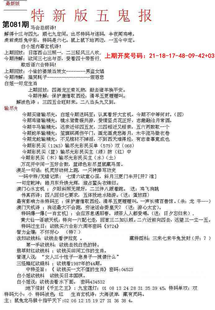 081期特新五鬼A[图]