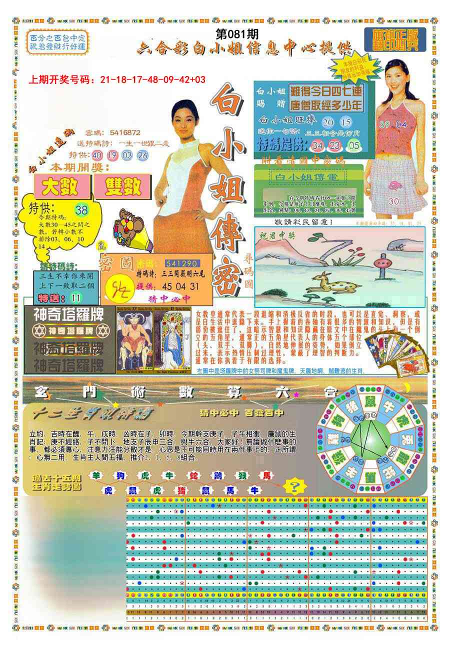 081期(新版)白小姐祺袍A[图]