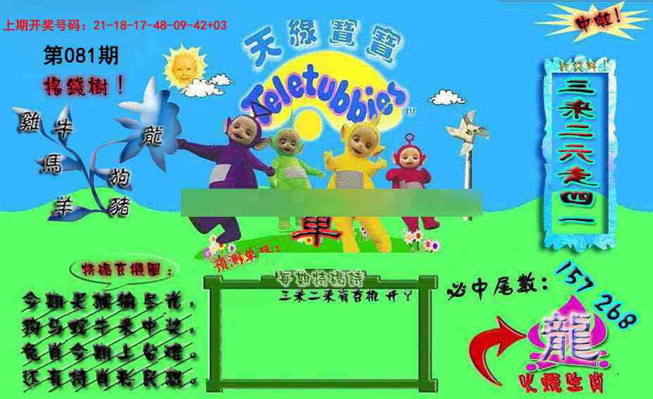 081期宝宝特码图[图]