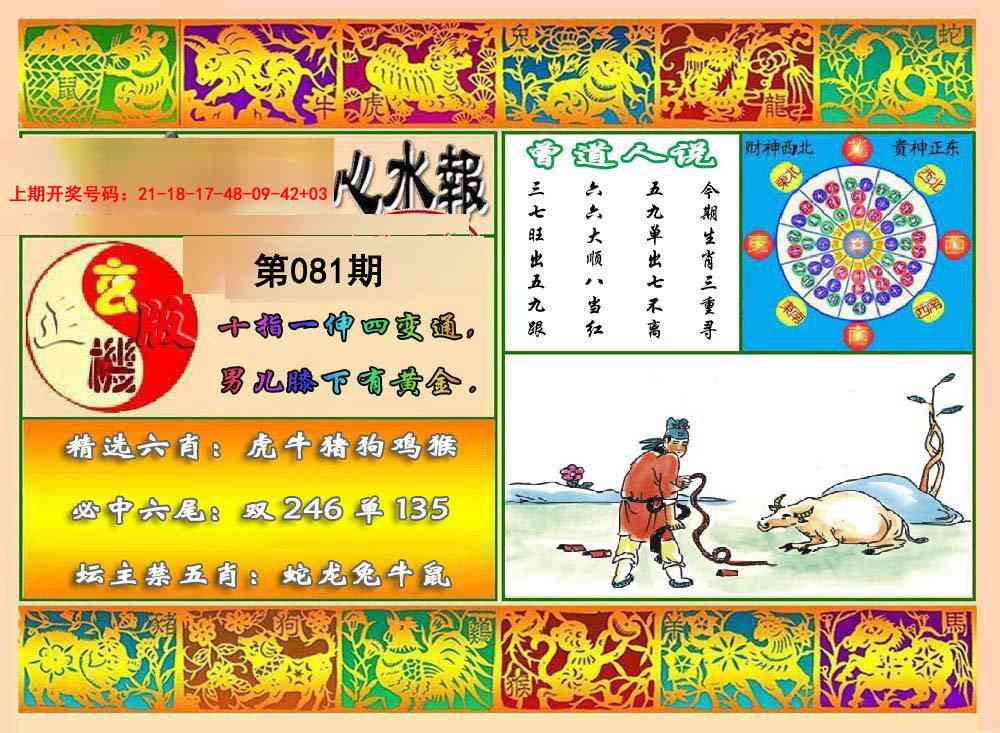 081期九龙心水报[图]