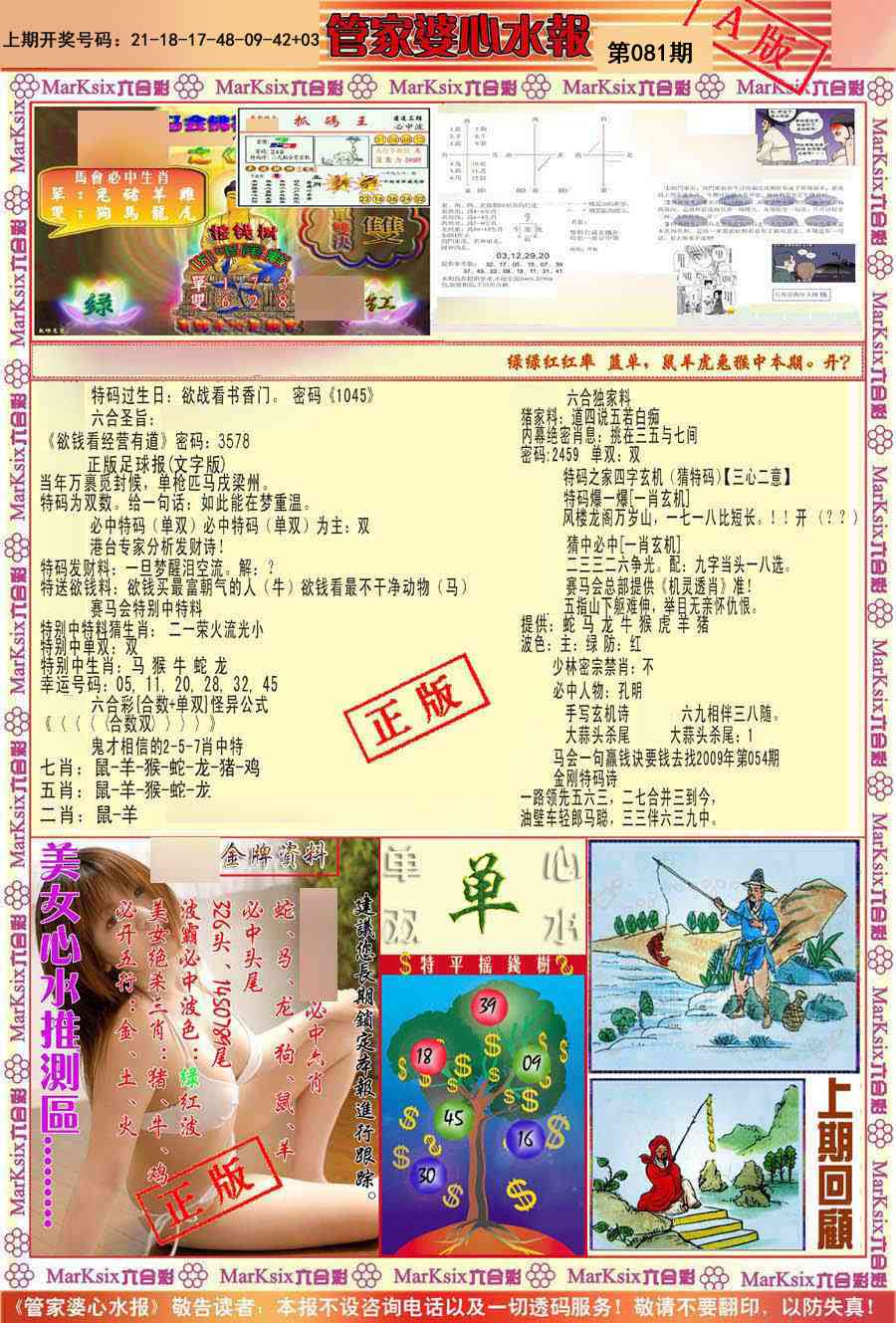 081期管家婆心水报A[图]