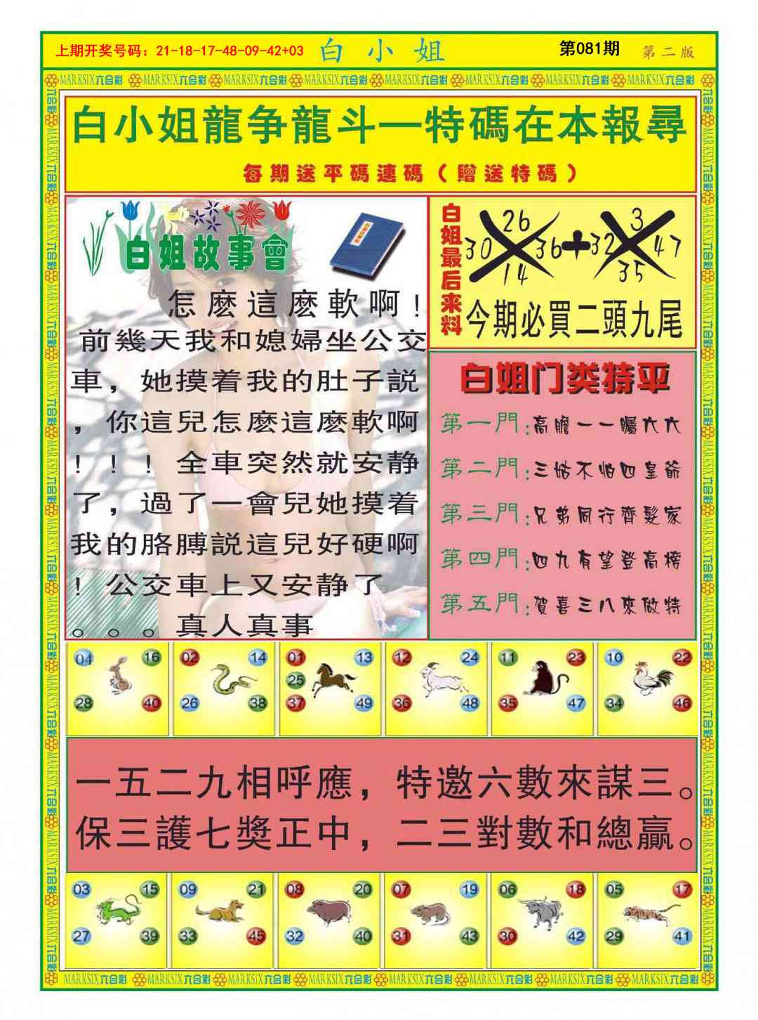 081期白小姐龙虎霸B[图]