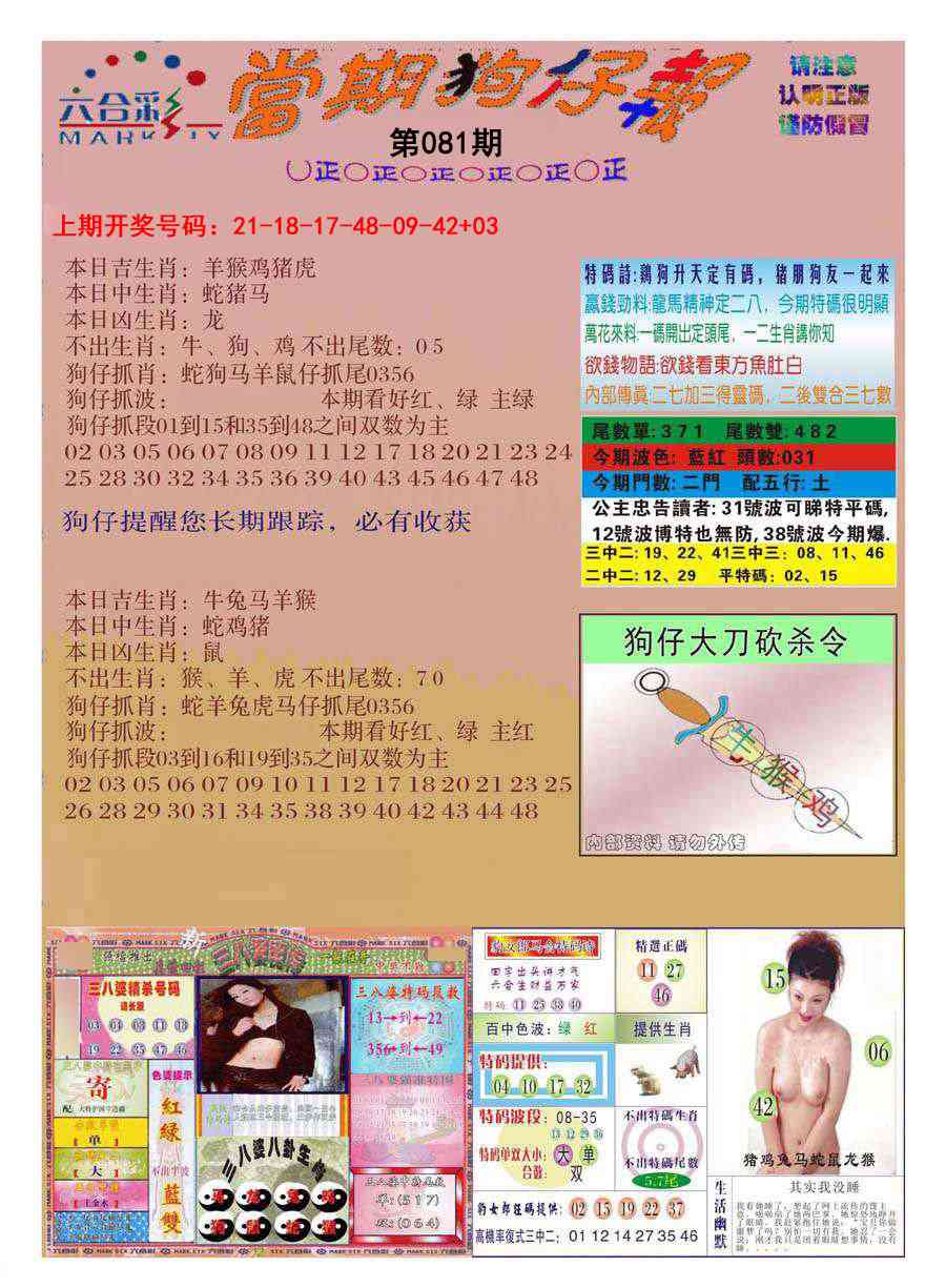 081期当期狗仔版[图]