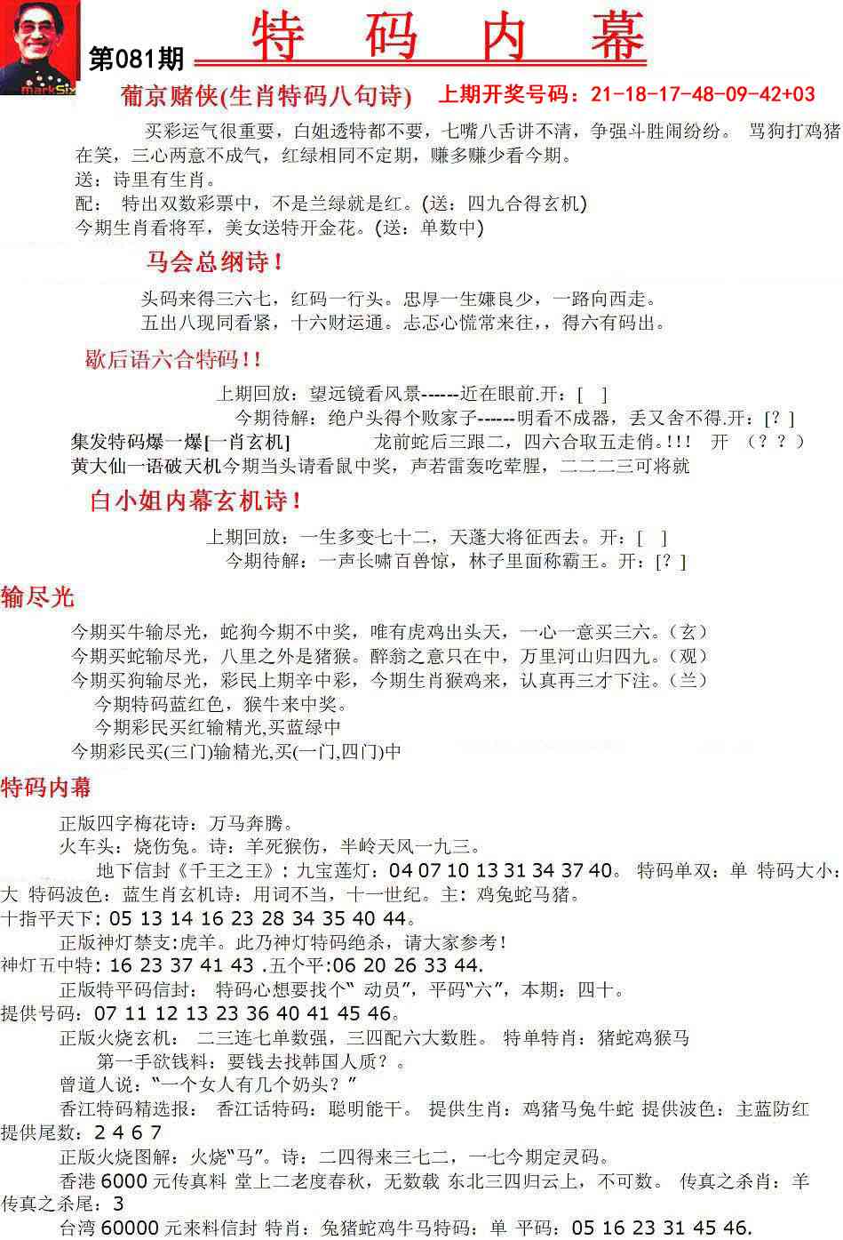 081期特码内幕A[图]