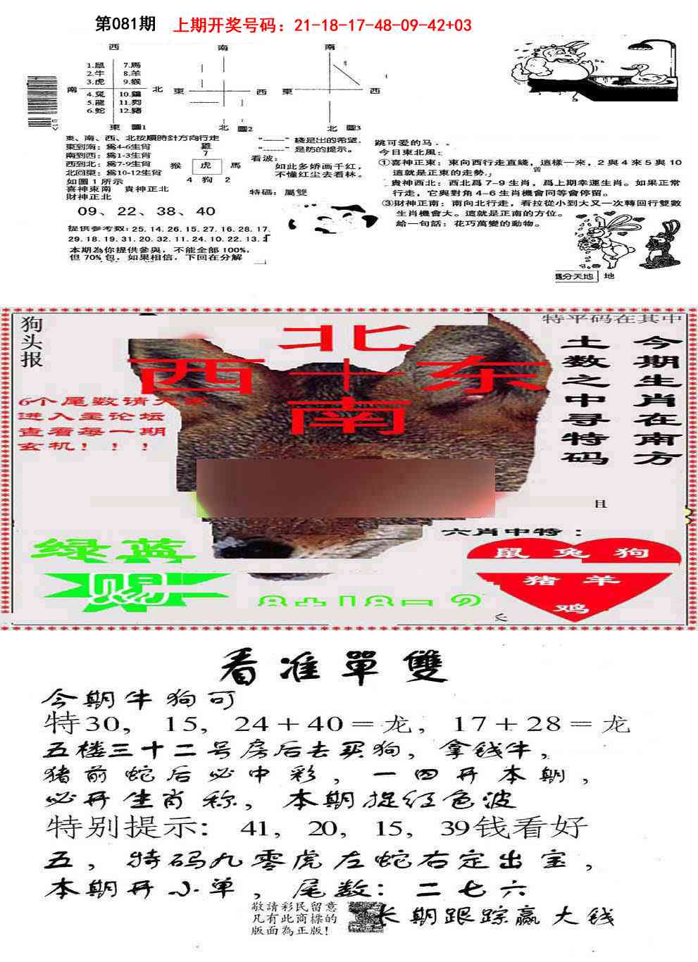 081期特码内幕B[图]