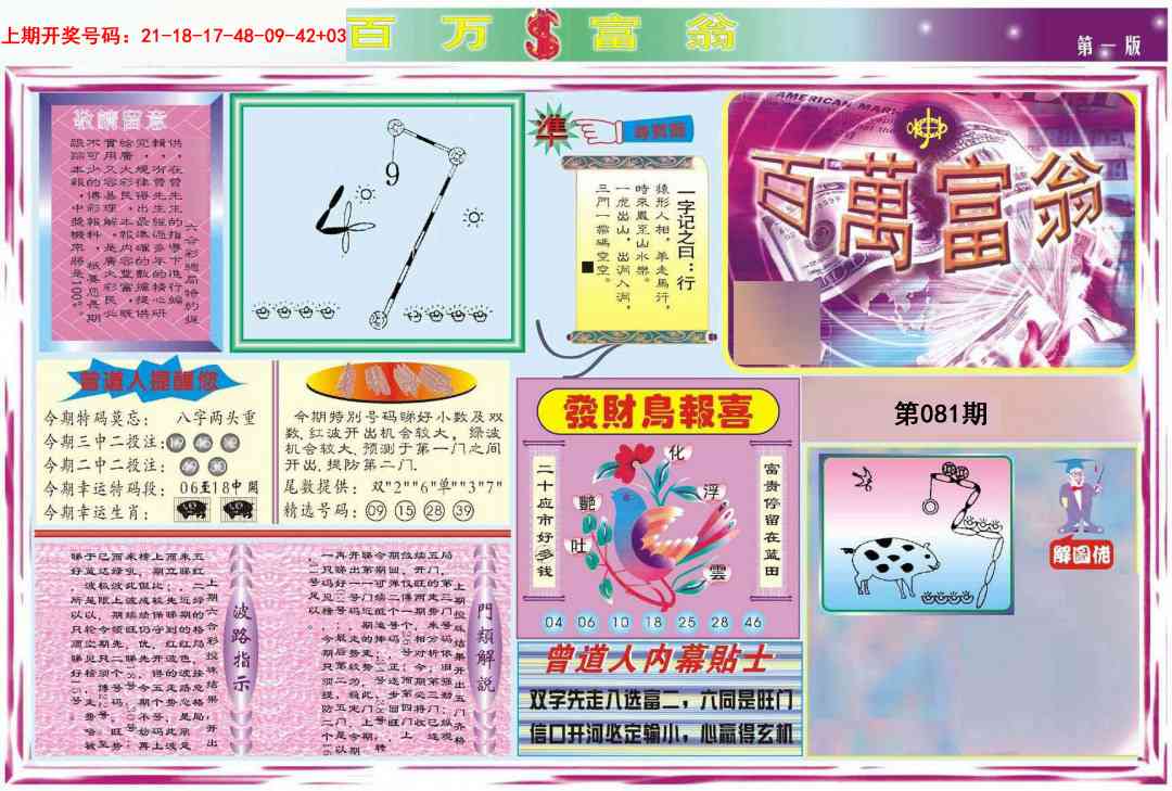 081期百万富翁A[图]